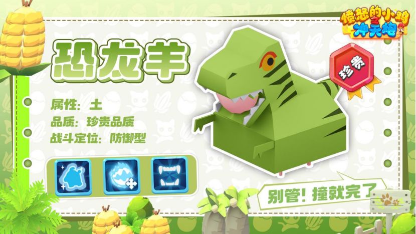 愤怒的小鸡之冲天炮坐骑介绍 1