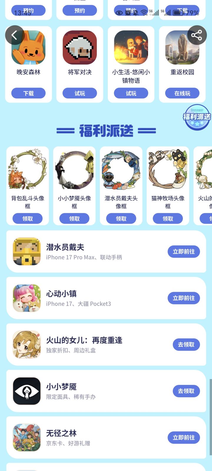 独立游戏节送头像框截图
