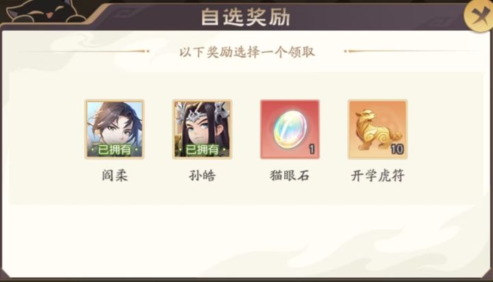 开学季周活动免费宝箱武将简评——阎柔、孙皓截图