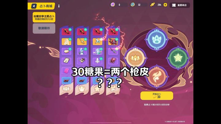30个糖果两个枪皮，你敢信😅。#香肠派对 #香肠派对SS10新赛季 #六六肠欢节 @香肠派对截图