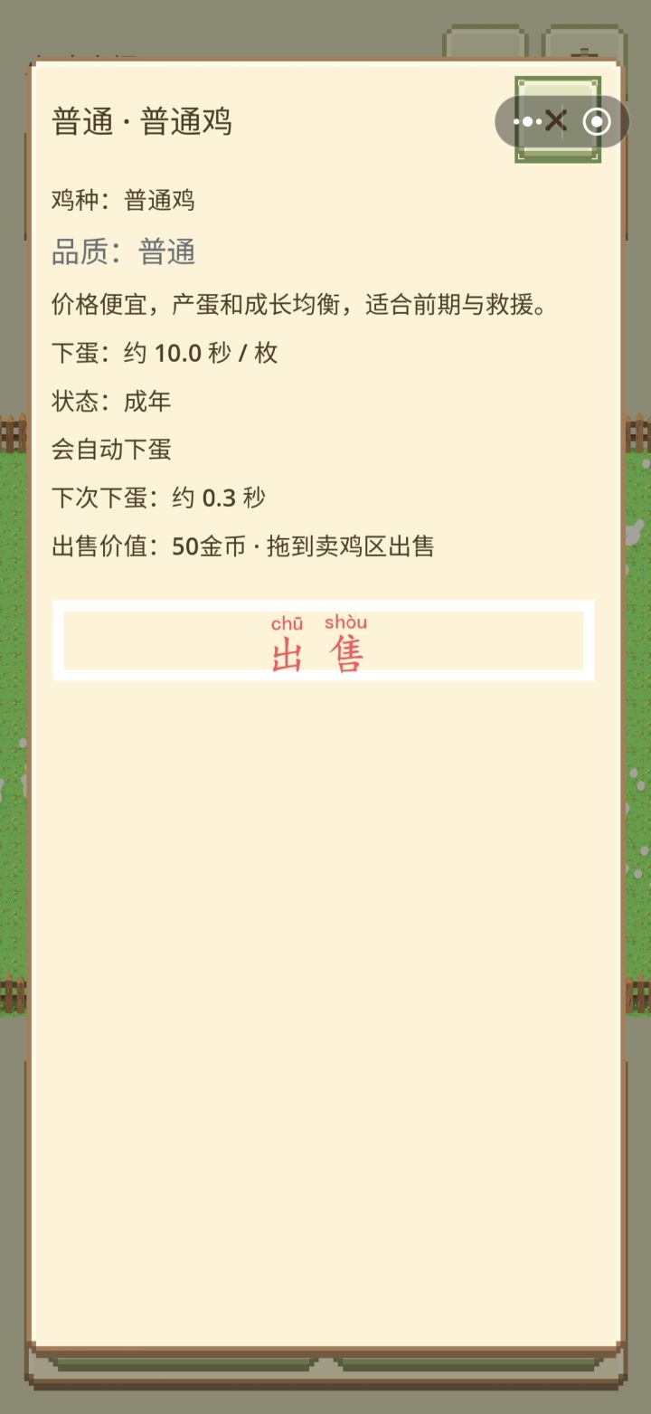 可不可以直接出售鸡截图