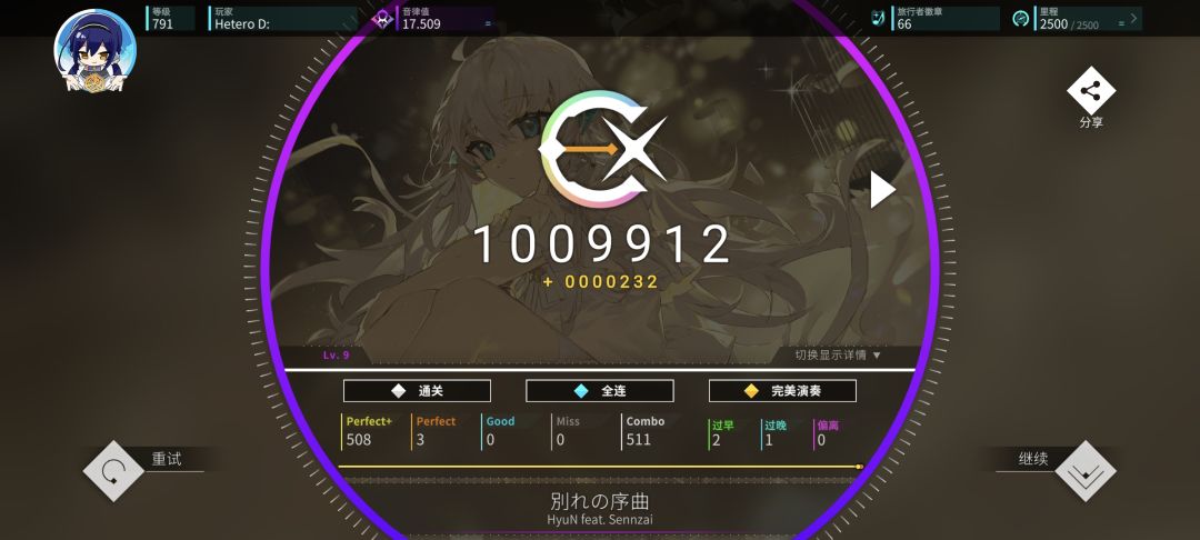真17.5达成() 14