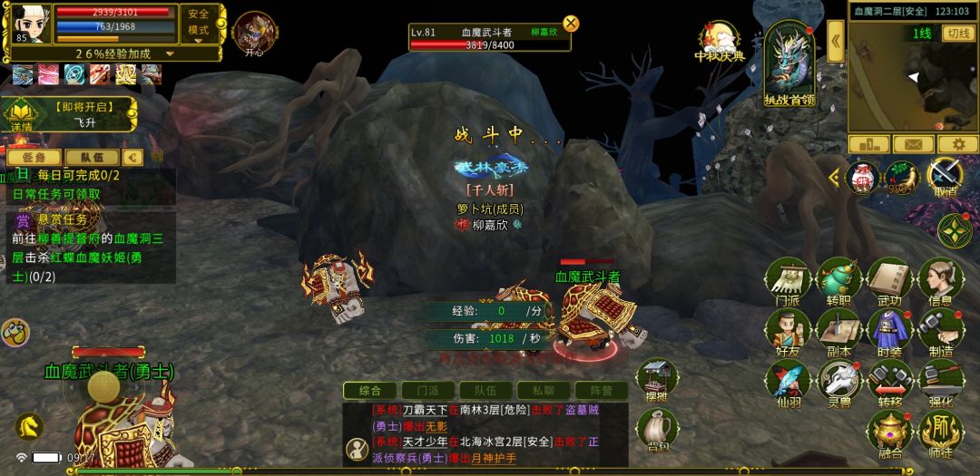 全民江湖攻略 2