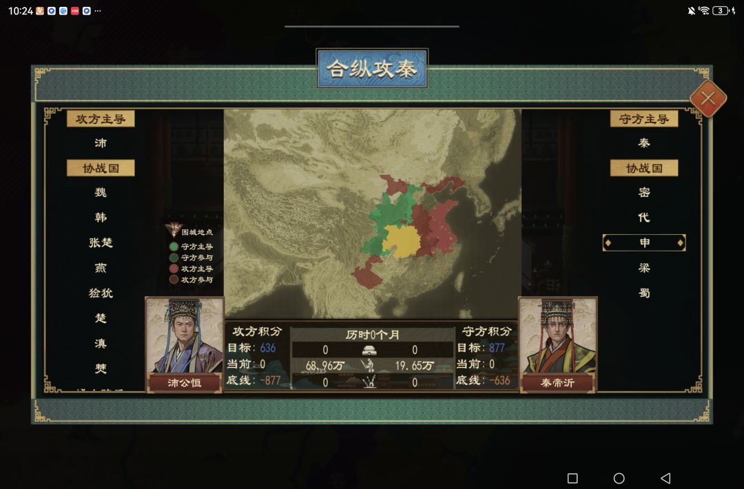 秦国咋突然裂开了 2
