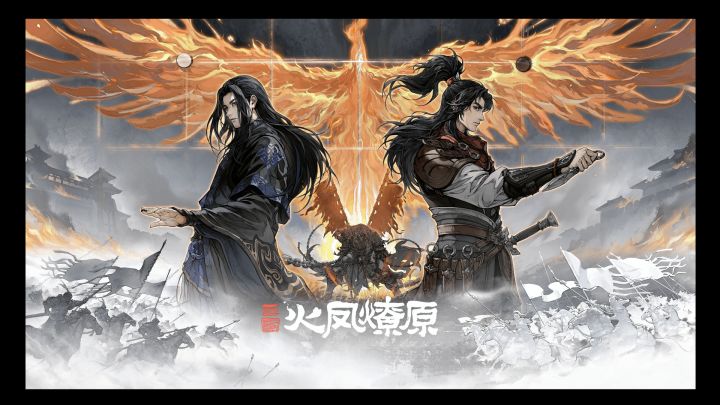 《三国火凤燎原》PV首曝丨火种首测招募正式开启!截图