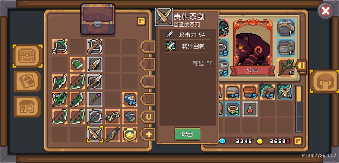 召唤德鲁伊关于武器类型选择和羁绊选择 3