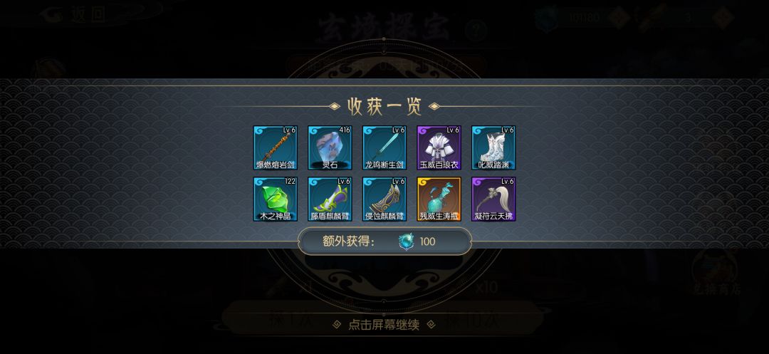 玄镜探宝第三期第二天 1