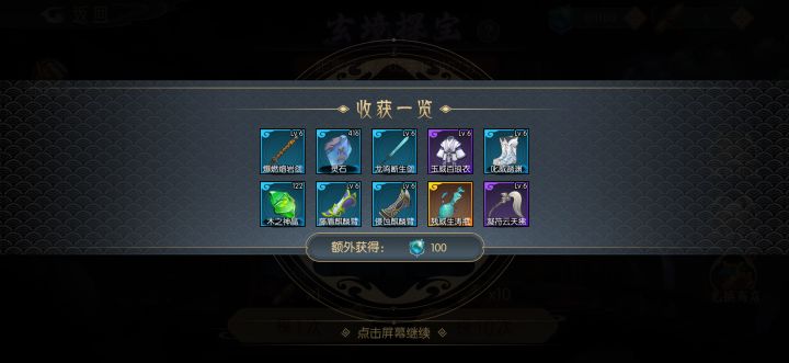 玄镜探宝第三期第二天截图