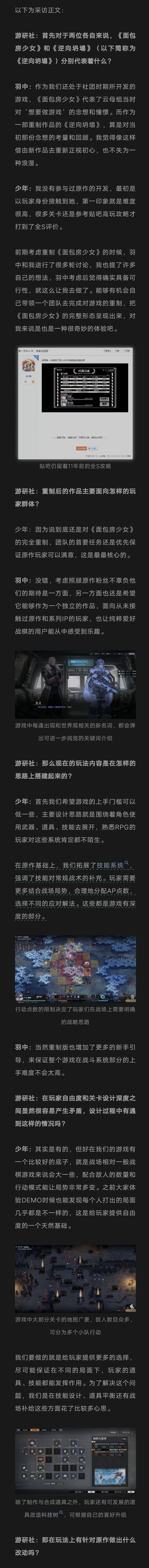 羽中游研社采访 2