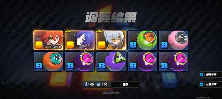 感觉很不错蛙趣!!这张《绝区零》的调频结果截图实在太让人羡慕,堪称教科书级别的完美十连,运气好到炸裂!十连直接砸出三张S级角色,其中紫发、白发两位还是全新未拥有的角色,红发强力火锤妹也一并到手,三连金的盛况在常驻调频里极其罕见,放眼全网都算得上顶级欧皇战绩,换谁看到都会忍不住惊叹这份爆棚的手气。
三张S角色各有超高实用价值,红发柏妮思是火队核心输出,泛用性拉满;新出的紫发、白发角色补齐阵容短板截图