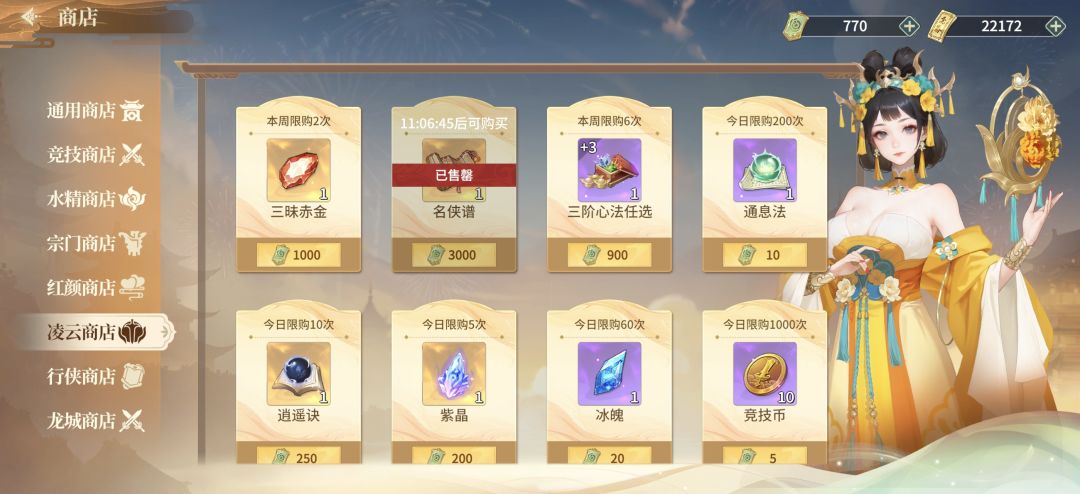 【江湖攻略】新手避坑指南 3