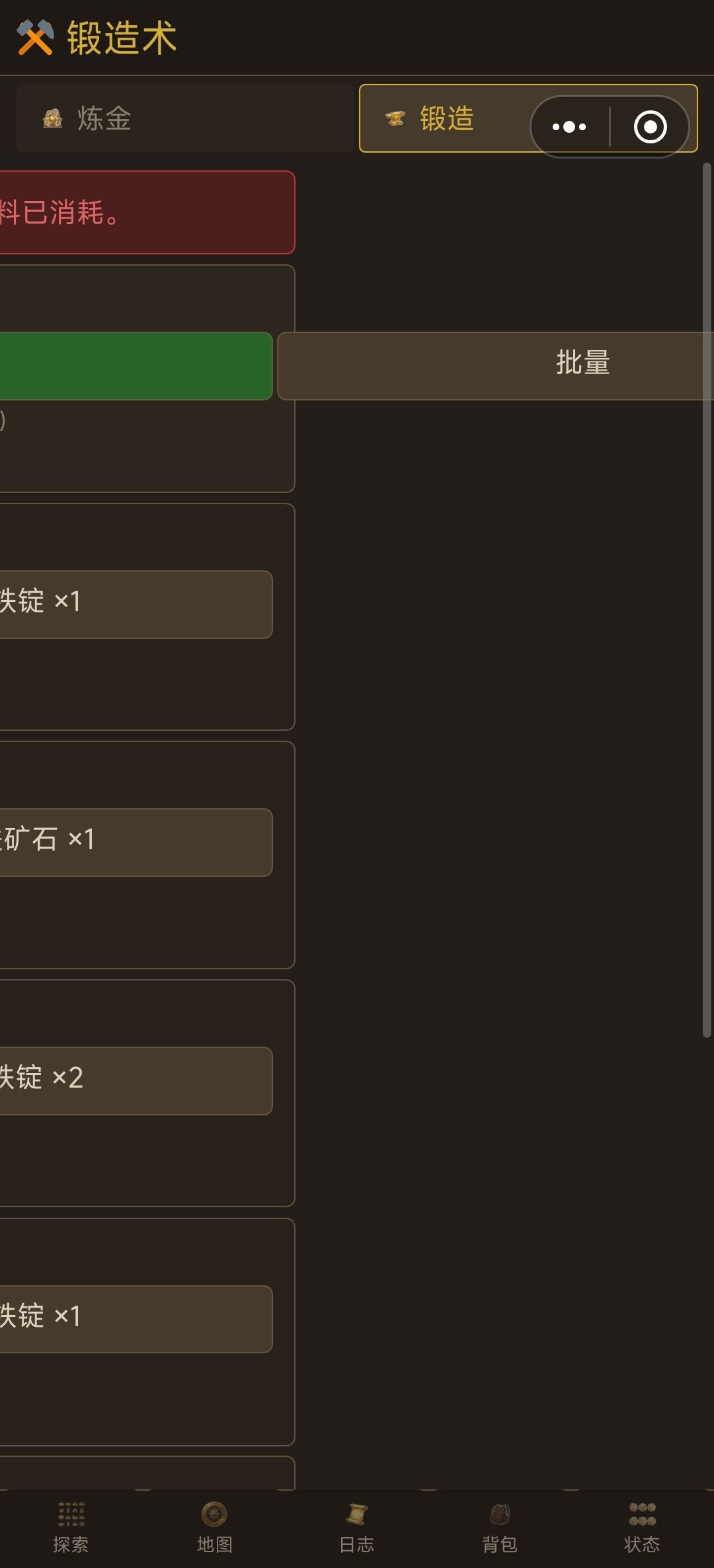 铁匠铺 2