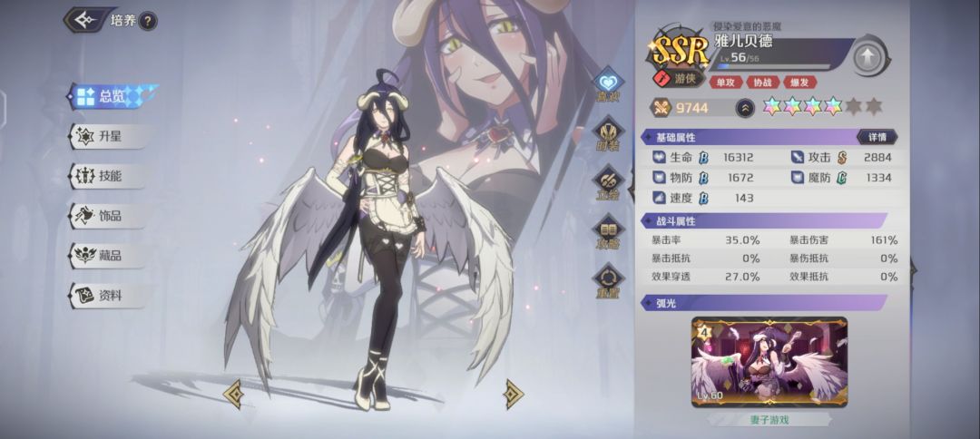 纳萨力克之王 3