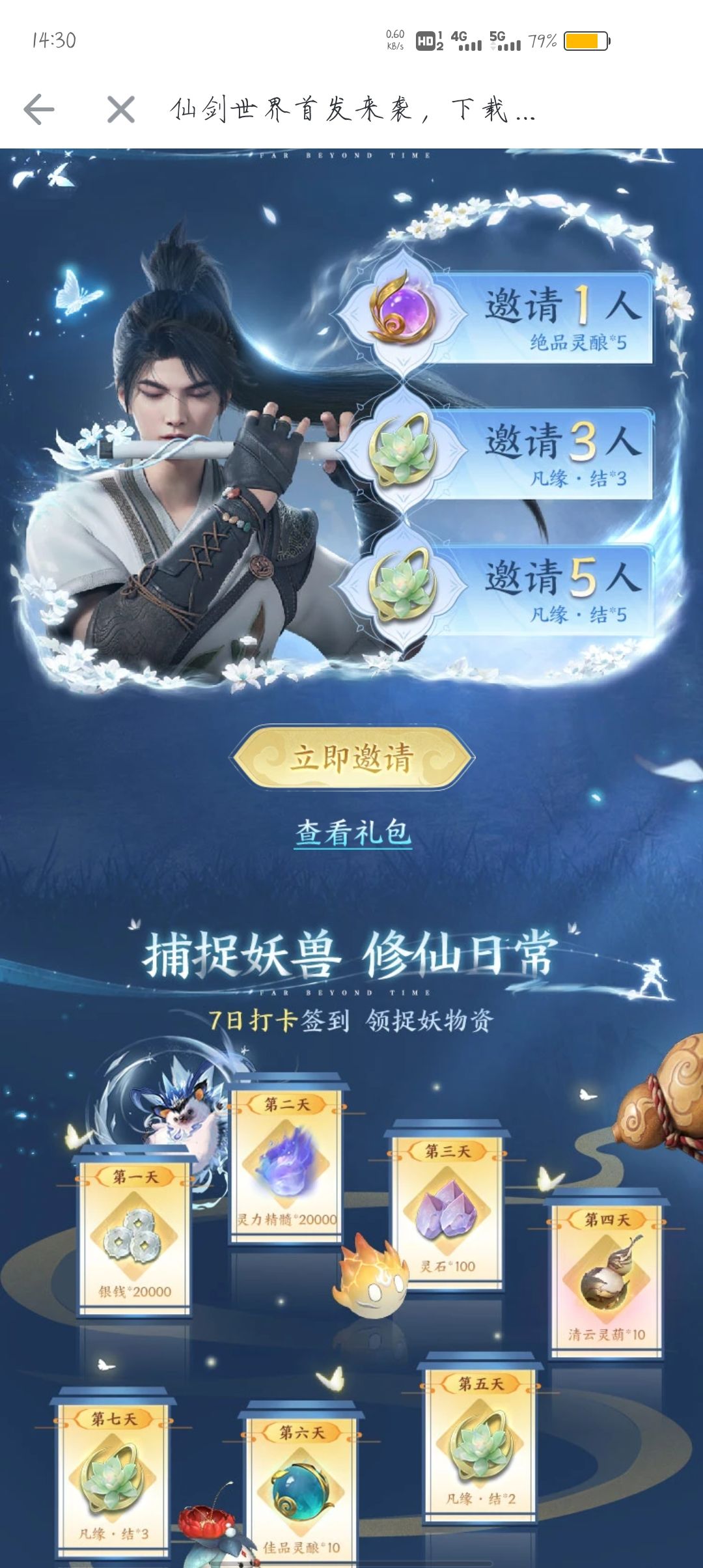 好友助力,共赢礼包 1