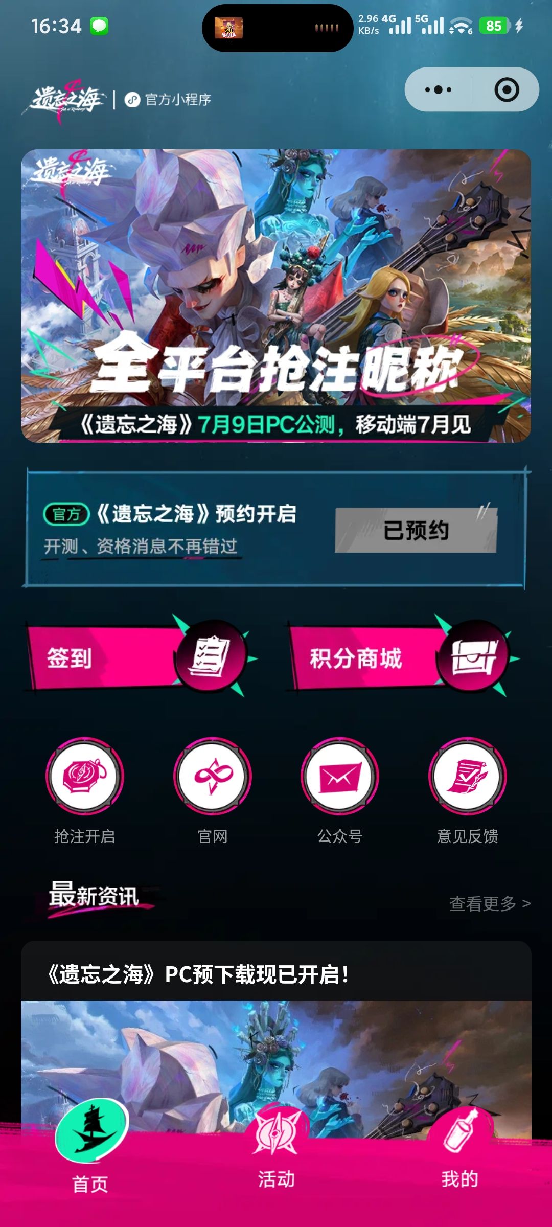 提醒一下,遗忘之海可以提前注册名字了。 2