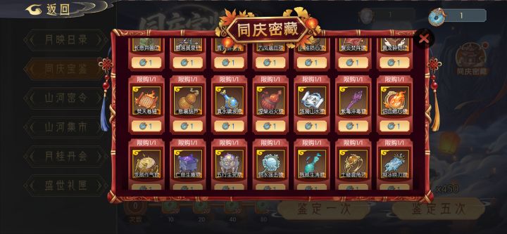 毒鼎,山水图,息壤葫芦三选一好纠结啊截图