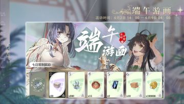 【端午游画】&【端午寻香】活动说明