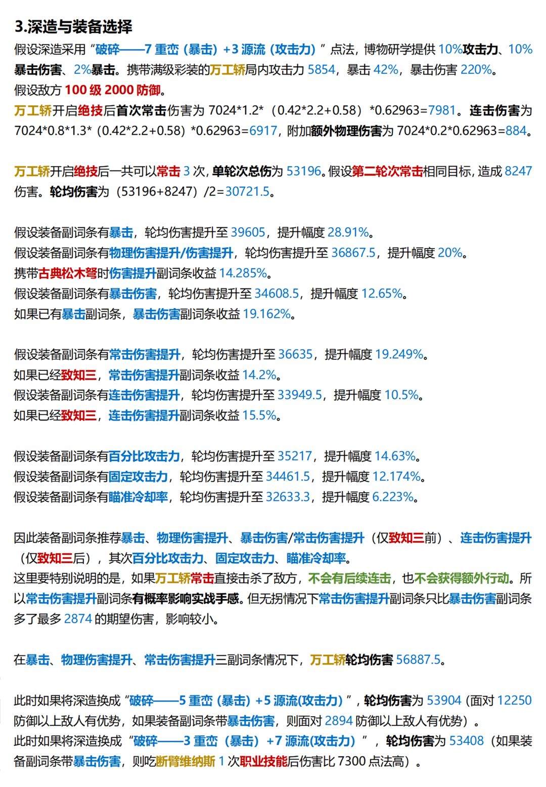 【物华弥新】万工轿深造装备推荐攻略 3