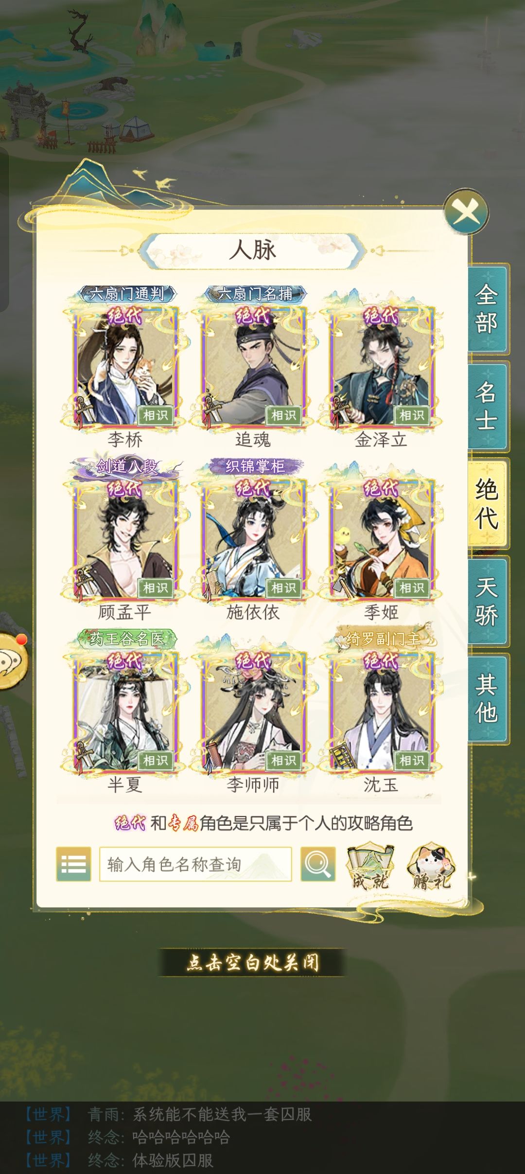 绝代全图鉴 2