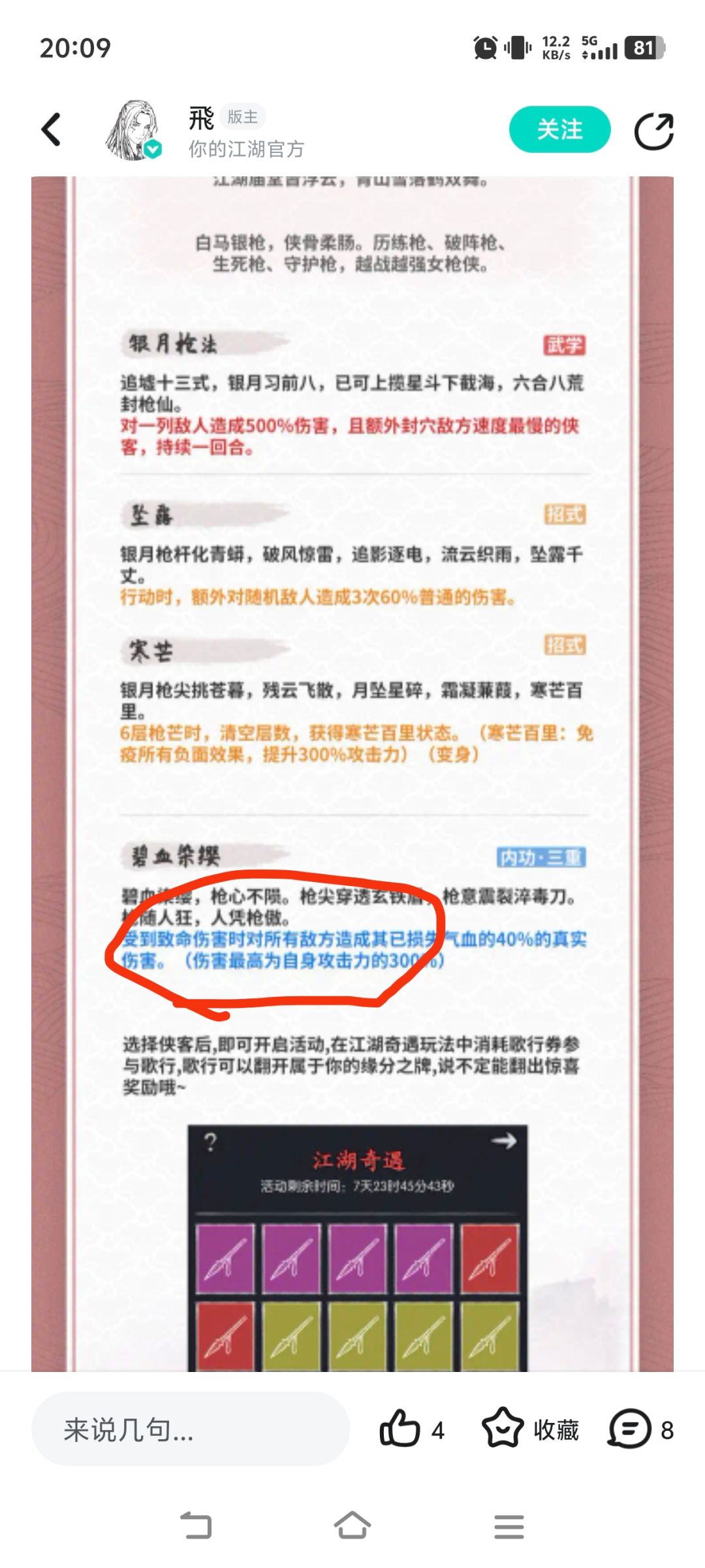 关于司空千落,有个很有意思的点 2