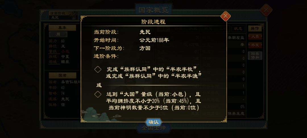 成功在秦汉大地图造出先民0神势力截图