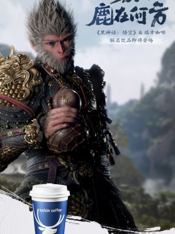 游戏我只玩黑神话，咖啡只喝瑞幸😂