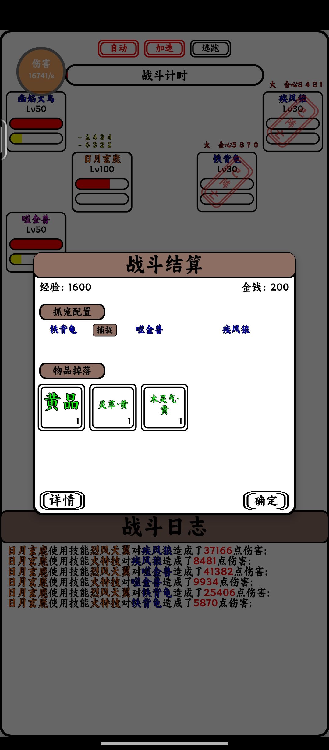 从开局到过英雄五行 3