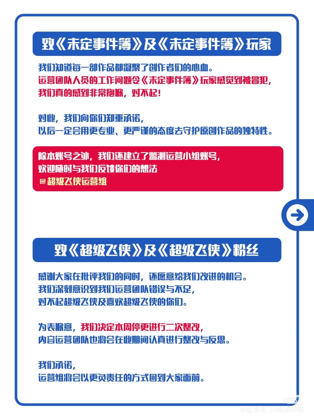 《超级飞侠》就抄袭《未定事件簿》视频道歉 2