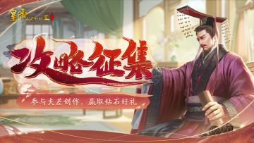 【已开奖】吴王夫差攻略征集，创作赢取钻石好礼！