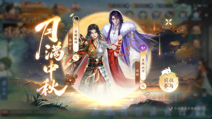 2026中秋限时活动——月满中秋活动解说+全新红古宝截图