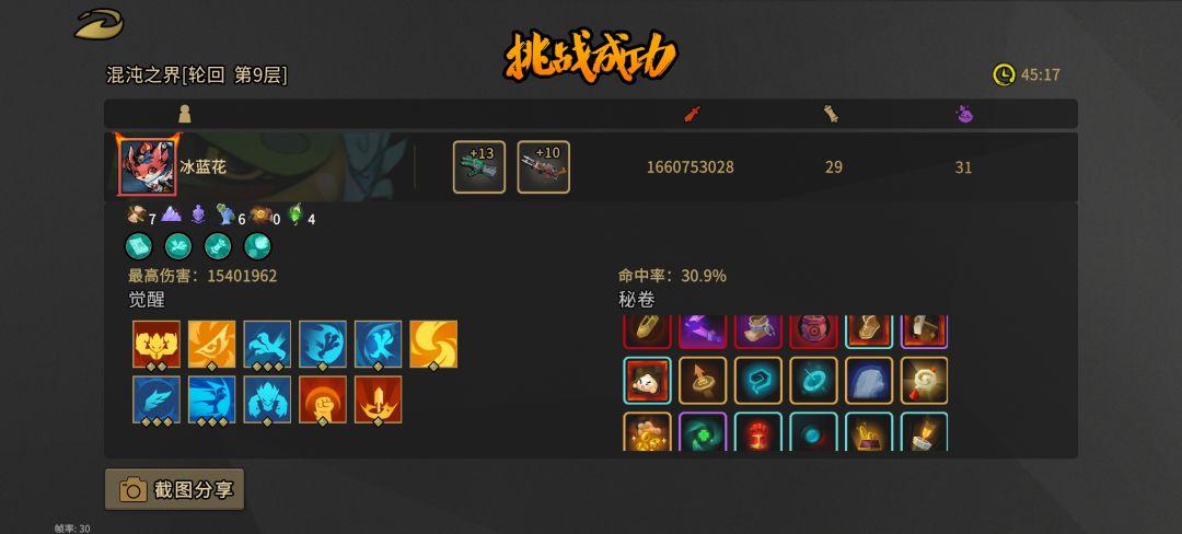 踏破山河 2
