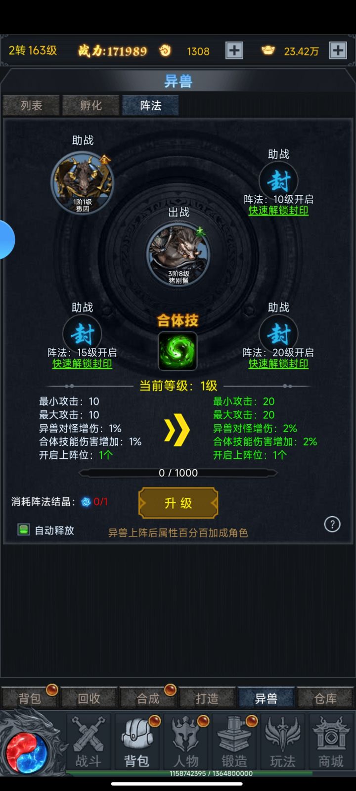 异兽截图