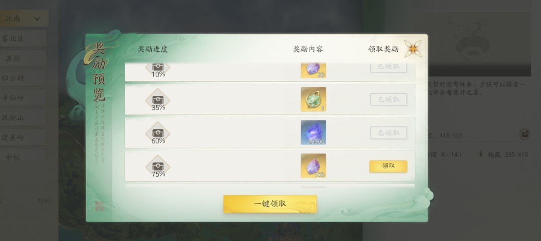 伏龙山“云游集”的奖励领取不了 2