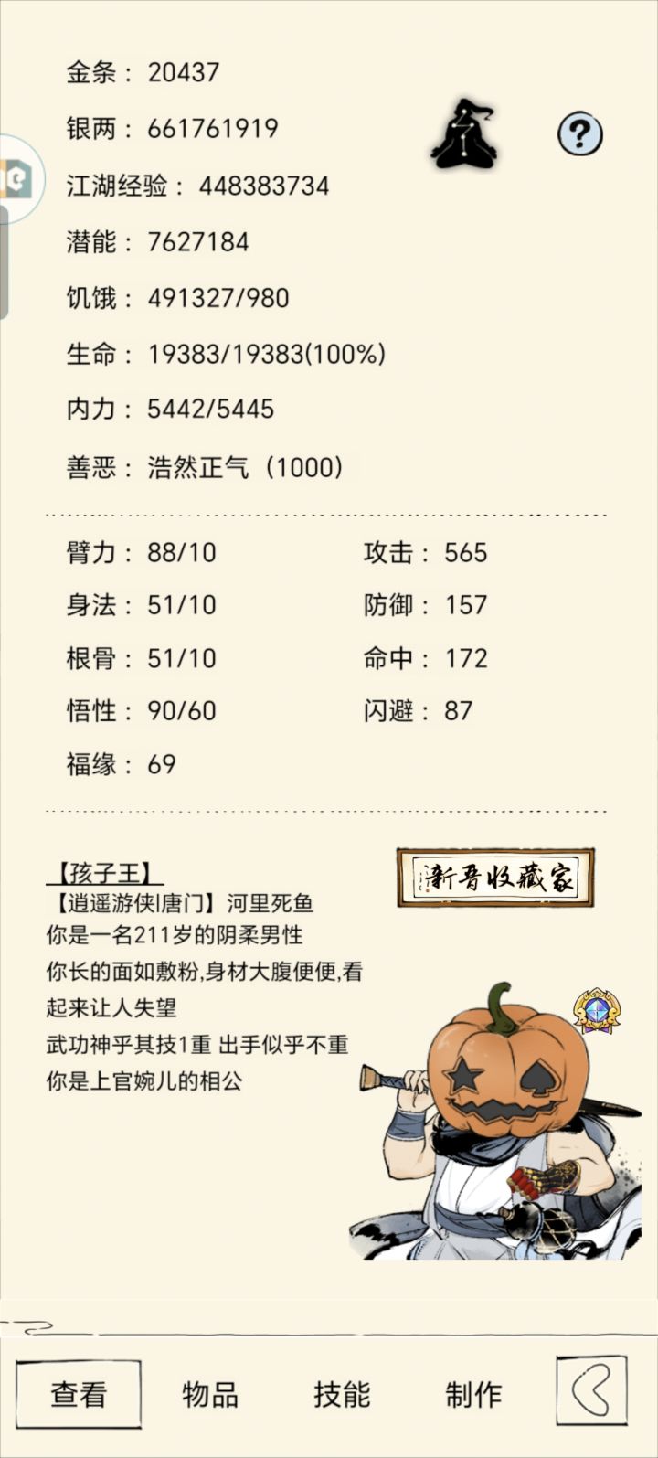 未轮神乎截图