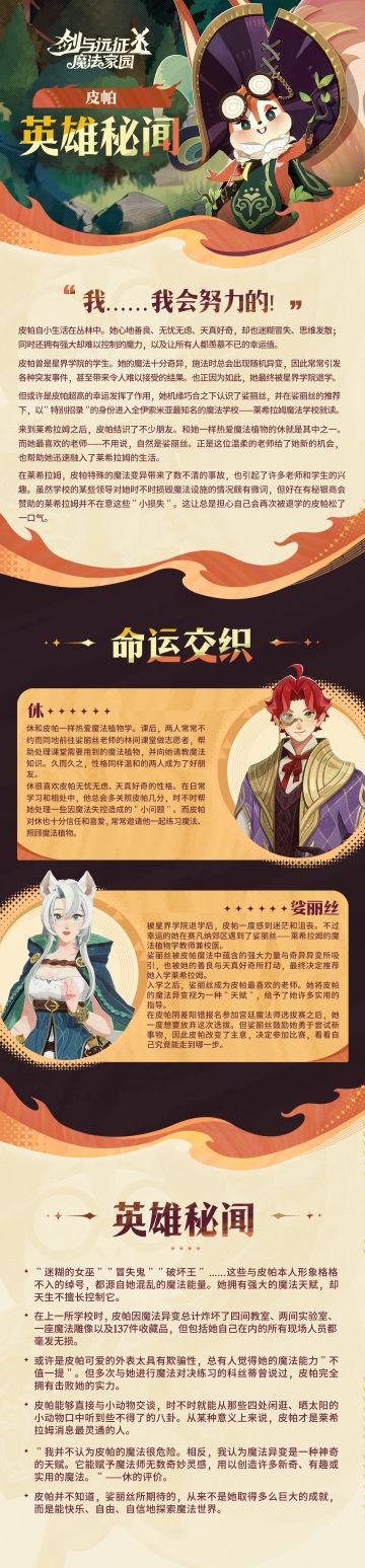 皮帕丨英雄秘闻