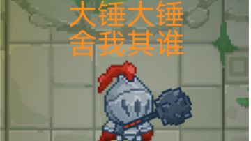 【攻略】萌新欧德成长攻略