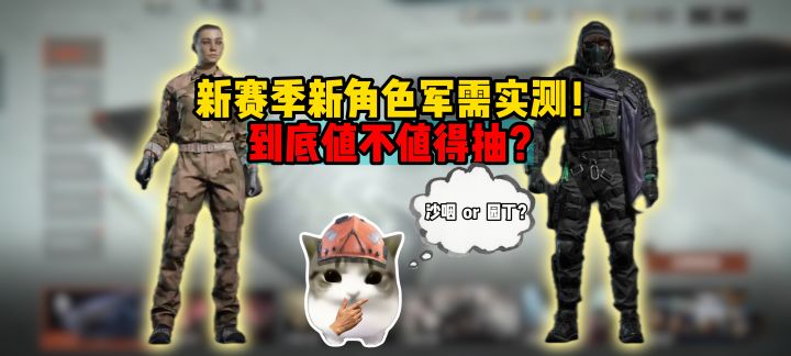 新赛季新角色军需实测!到底值不值得抽?截图