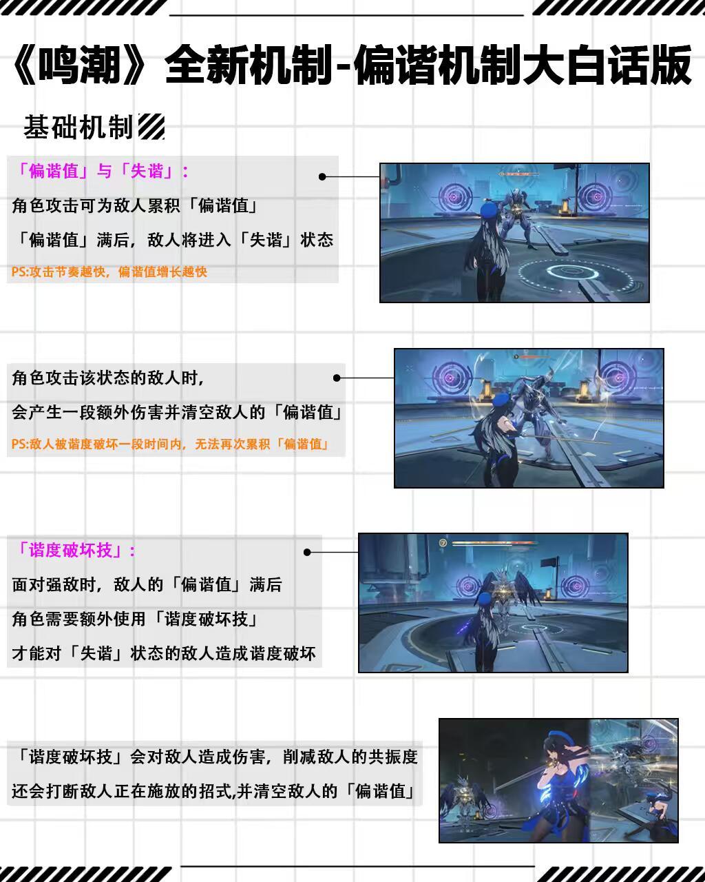 鸣潮新机制-「偏谐」详细解读 3