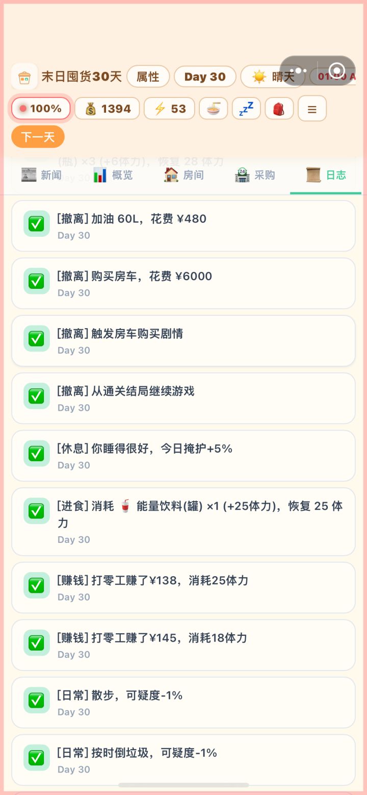 买了房车后,钱少了车也没了截图