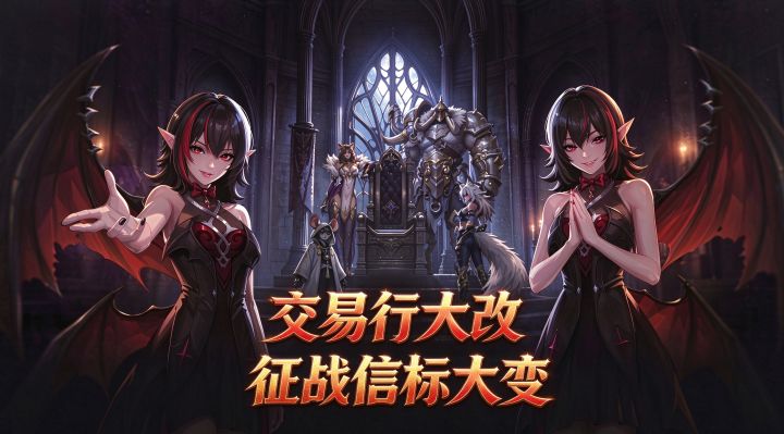 交易行大改!火价更稳了?截图