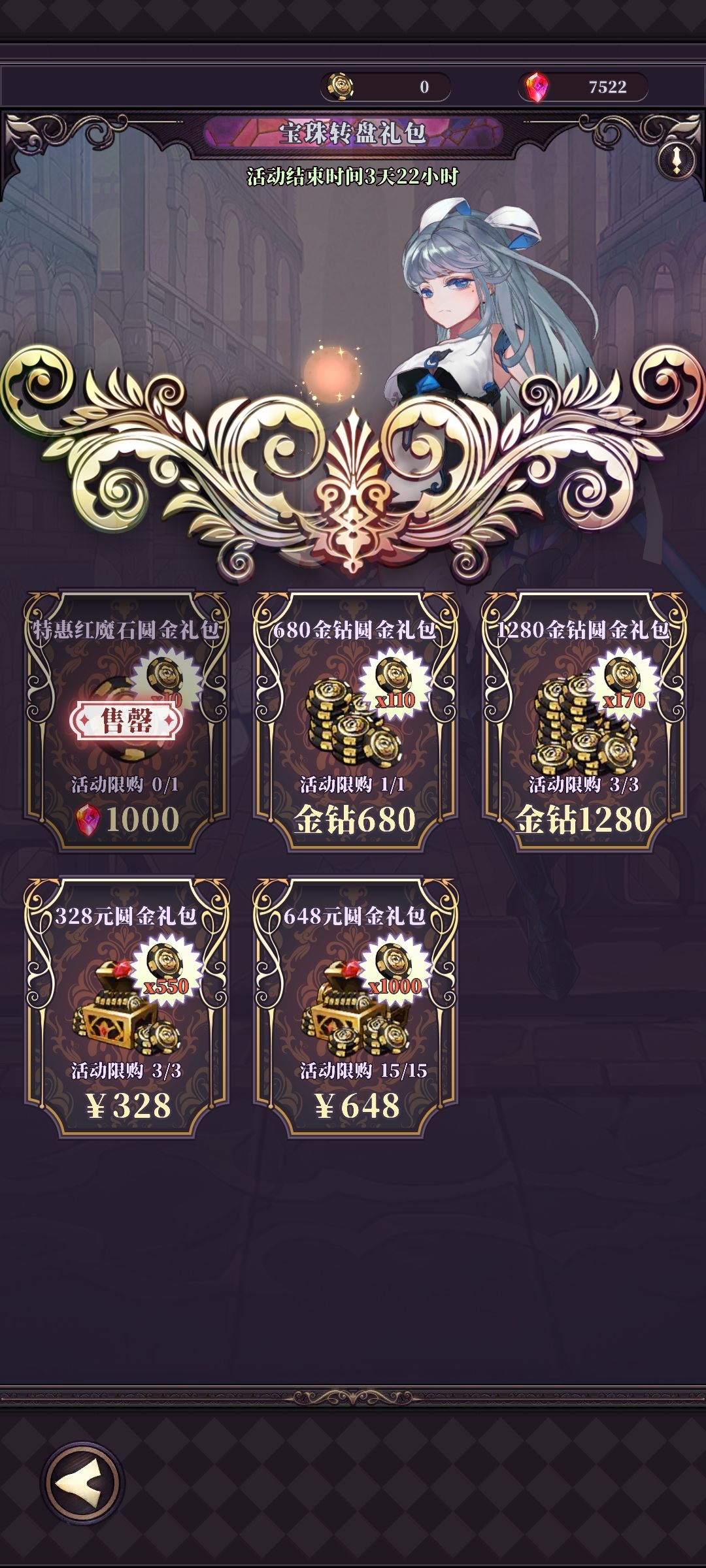 宝珠转盘·活动完全攻略 2