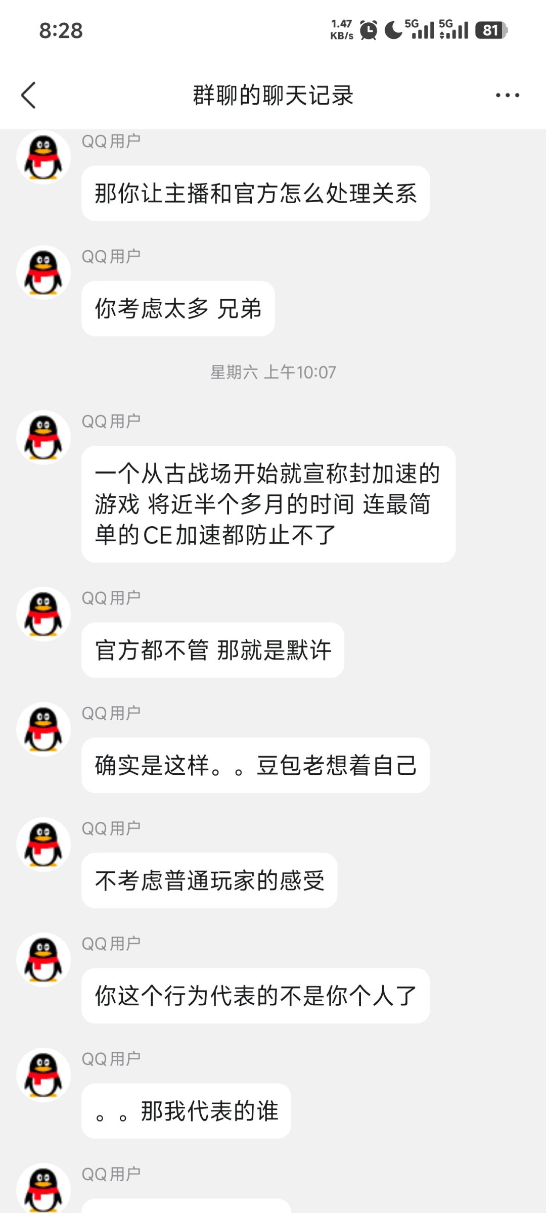 关于这次封号的一些猜测 3