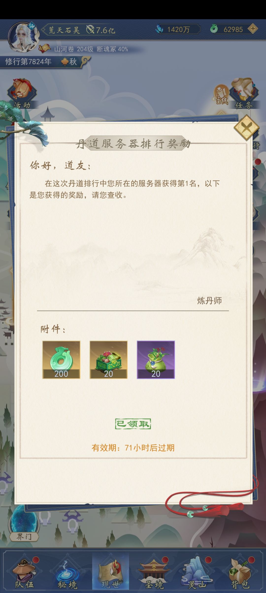 丹道第一名怎么就这点奖励了,给错了吧 1