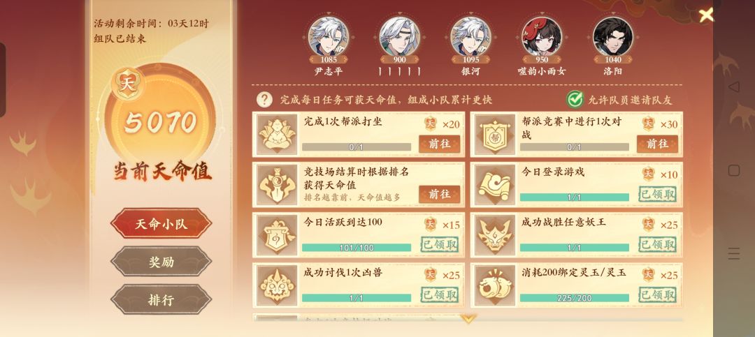 关于天命小队的问题 1