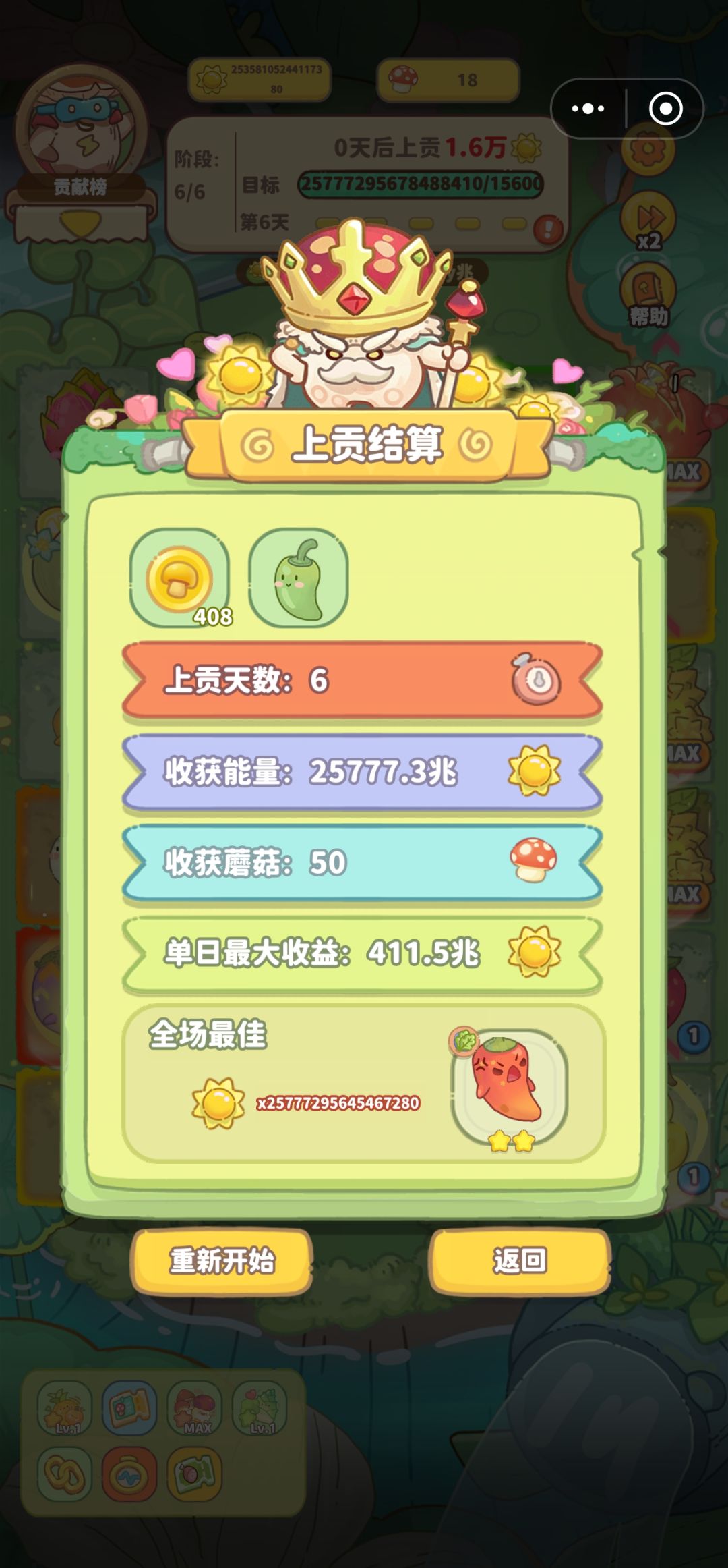 无敌的茄子 3