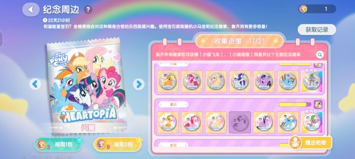 来个入换徽章呀截图