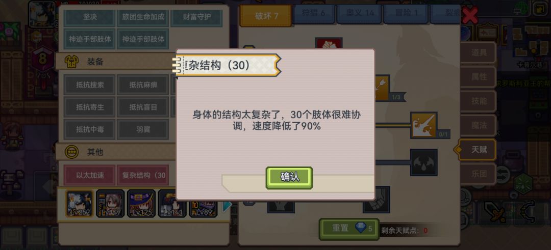 变异人肢体30是满了吗 1