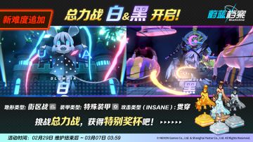 总力战【白&黑·街区战】