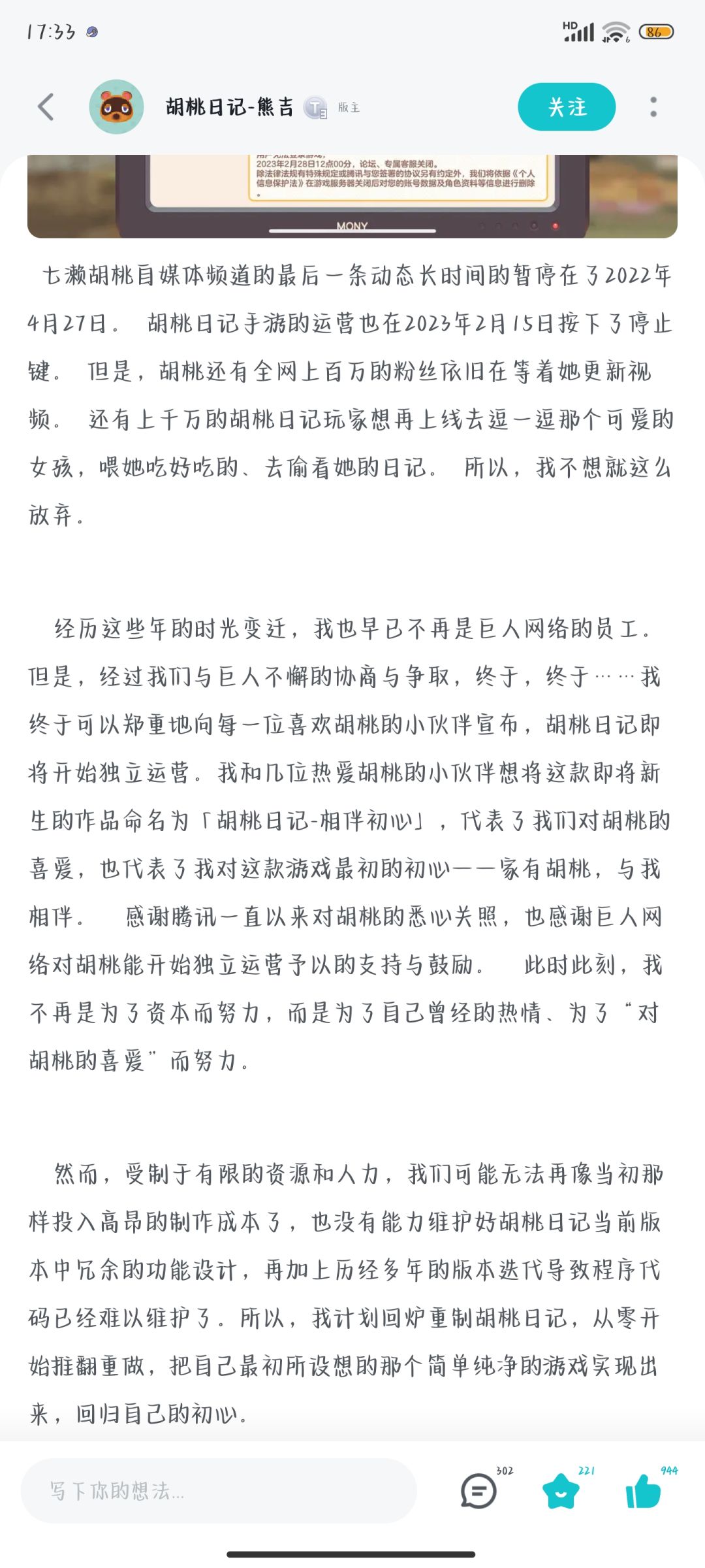 胡桃回来啦 4