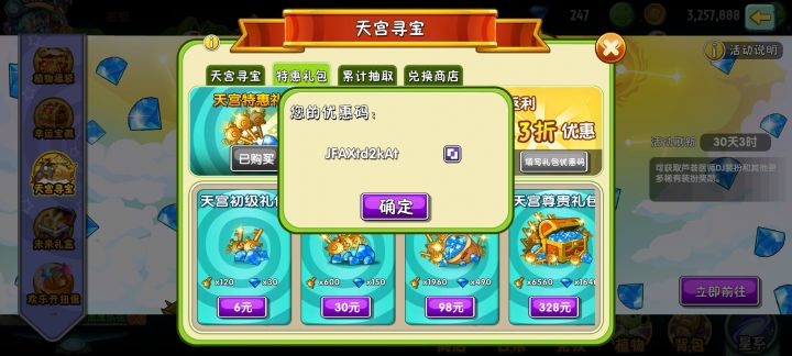 天宫自取 用完说一声截图